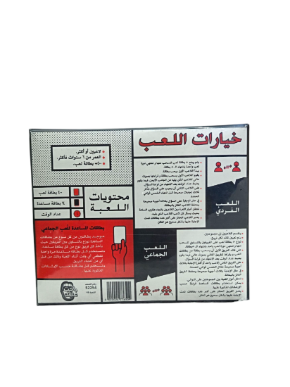 صورة لعبة راحت عليك لعبة جماعيه